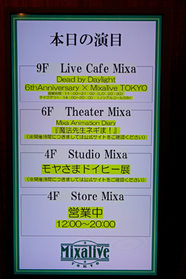 ミクサライブ東京1階のインフォメーション写真その2